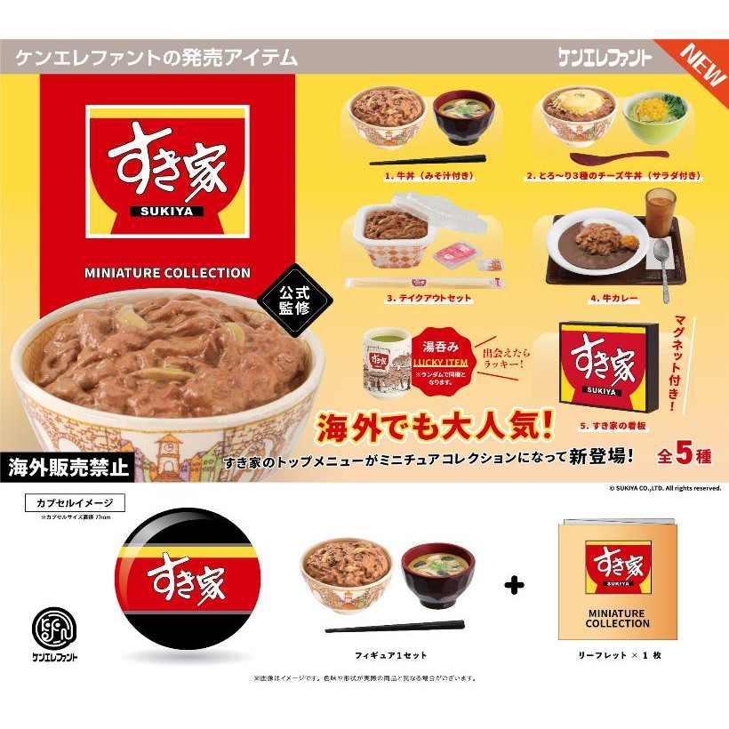 花花扭蛋 日本 Kenelephant 吉野家第3彈 迷你牛肉飯 擺件 扭蛋 禮物