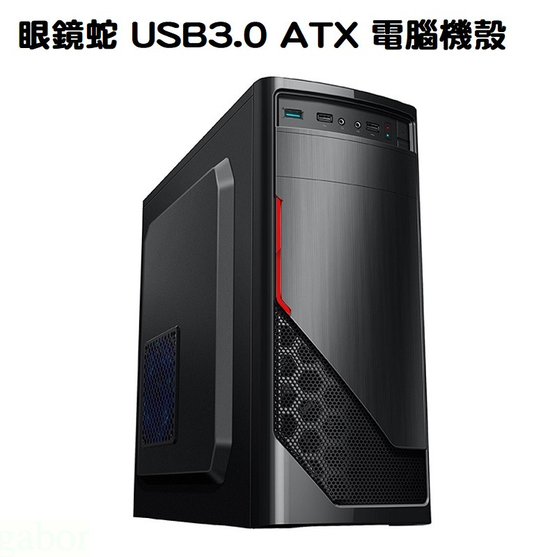 米特3C數位–TrendSonic 翰欣 眼鏡蛇 USB3.0 ATX 電腦機殼