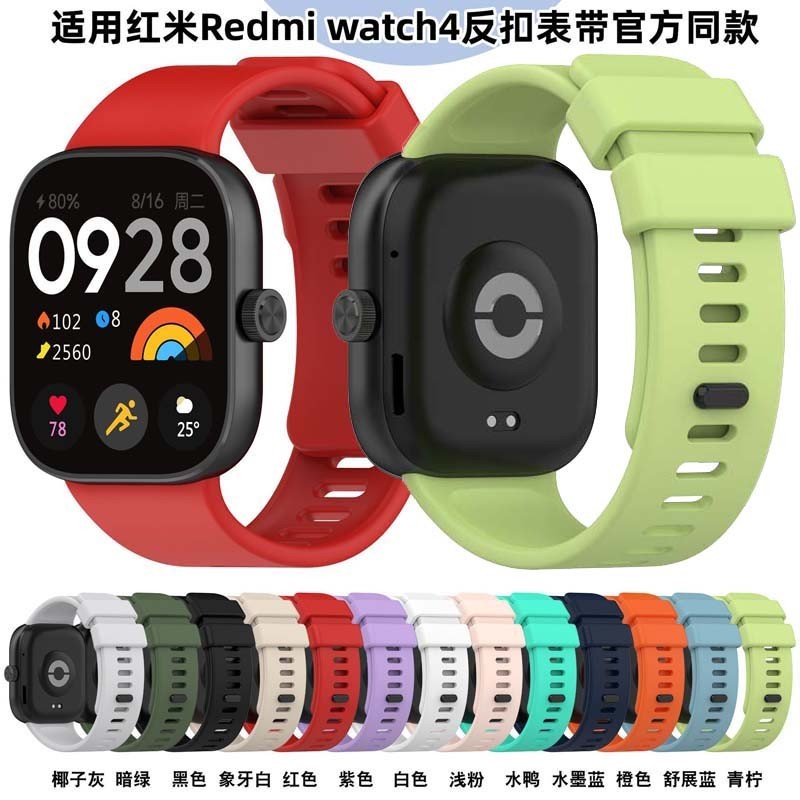 官方同款矽膠反扣錶帶 適用於小米 紅米手錶 Redmi Watch 4智慧手錶男女 超輕防汗 柔軟親膚快拆替換纯色腕帶