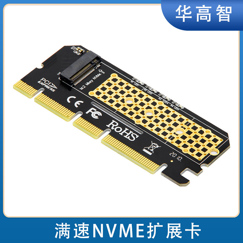 【現貨秒發 限時促銷】華高智 NVME擴展卡PCIE轉m.2/NGFF固態SSD硬碟盒轉接卡滿速M key