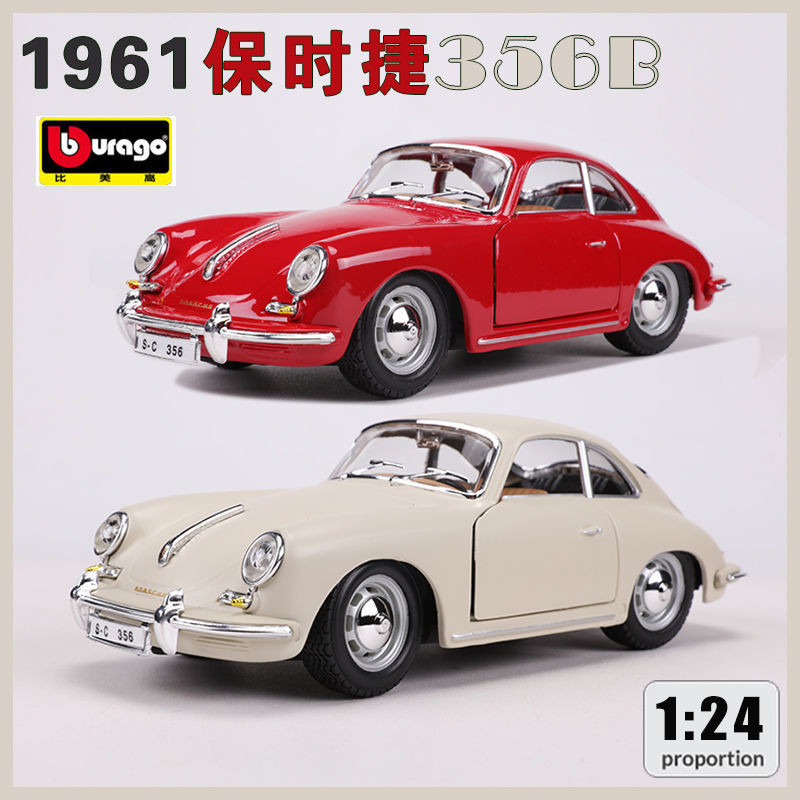 仿真汽車模型 合金模型車 Bburago比美高1:24 1961保時捷356B Coupe 仿真合金汽車模型收藏