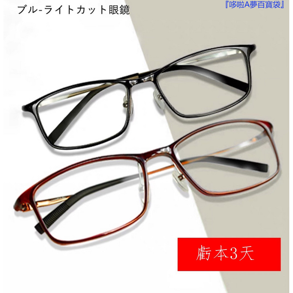 『免運』 ♞,♘,♙日本minokids成人防藍光眼鏡護目鏡護眼防手機電腦眼疲勞近視輕便