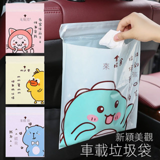 汽車專用可愛卡通掛式一次性車載收納袋/無痕自粘可折疊汽車垃圾清潔袋/多用途便攜式汽車垃圾架