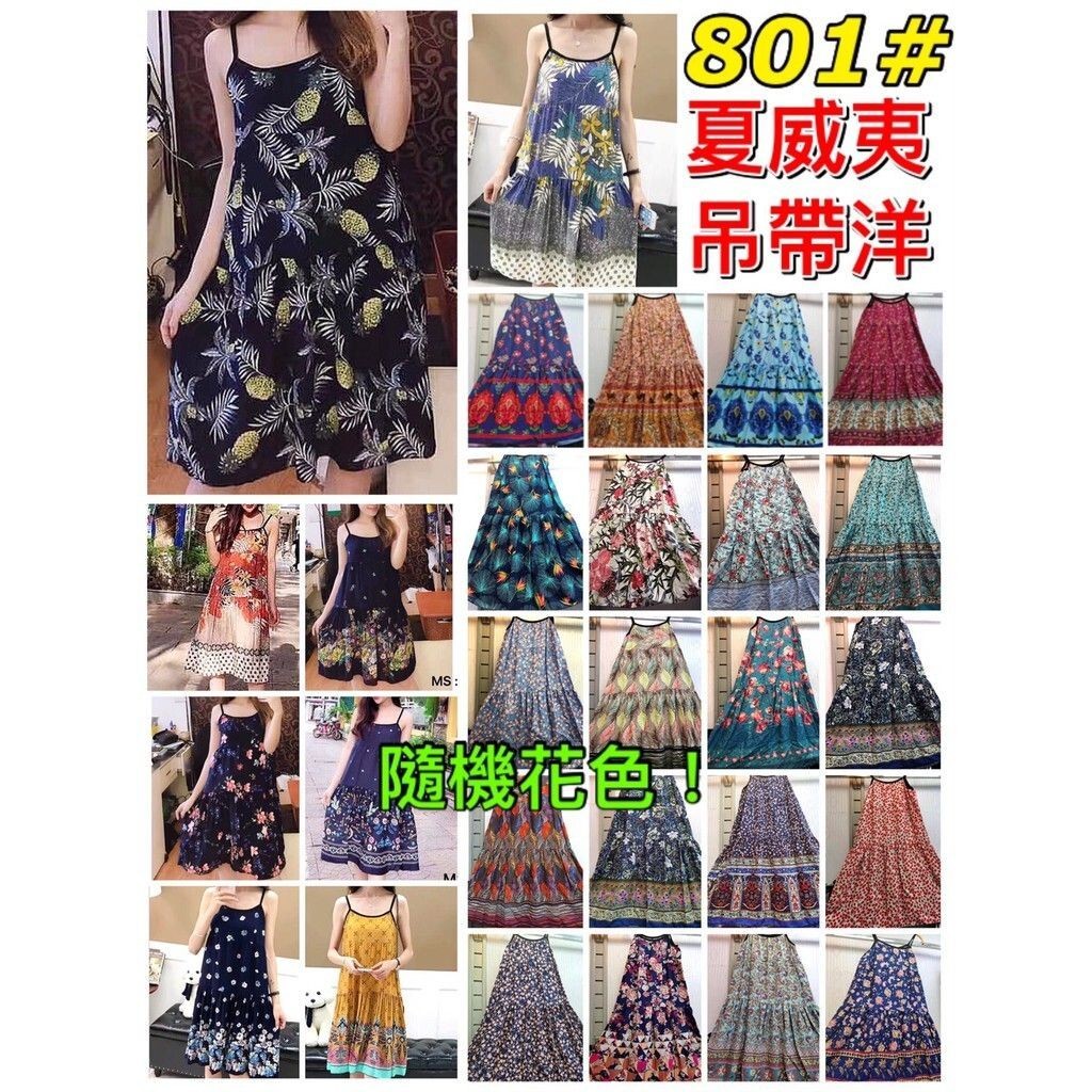 【新款】【現貨】【衣臻美】夏威夷海洋風人棉吊帶洋裝