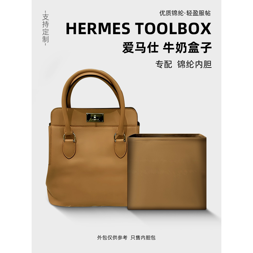 【包包內膽 專用內膽 包中包】適用Hermes愛馬仕Toolbox牛奶盒子內袋 20 26 33收納整理內襯輕