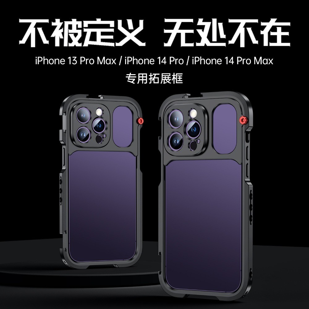 專業手機攝影拓展支架 17MM鏡頭接口 適用 iPhone15 14 13 Pro Max手機兔籠 金屬手機殼 攝影支架