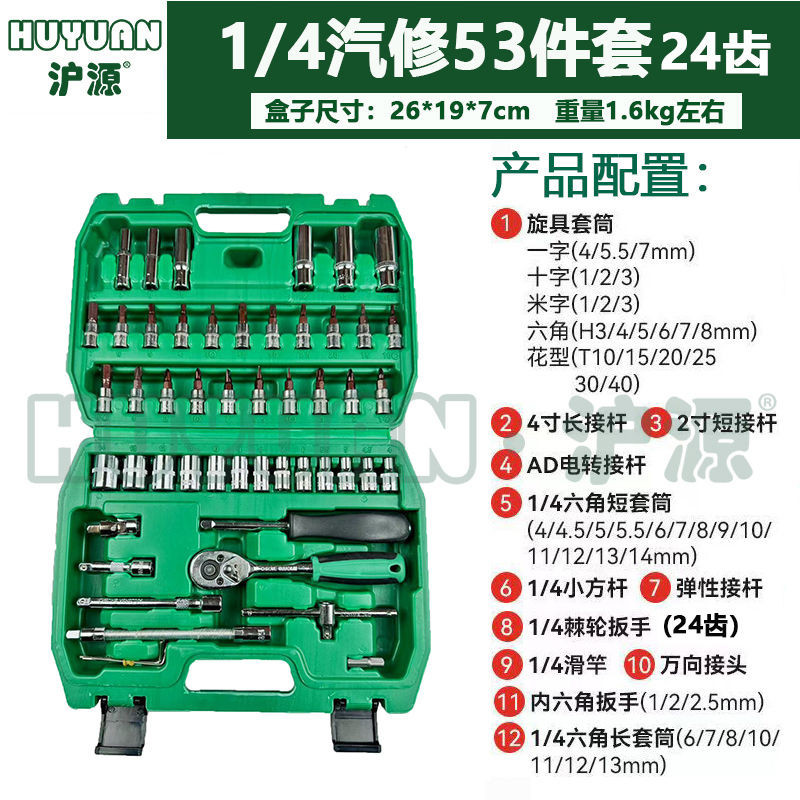 廠家直銷 台灣發貨 📣 1/4小飛46件套 53件套筒組套 工具套 裝套筒全套一整套修車工具全套