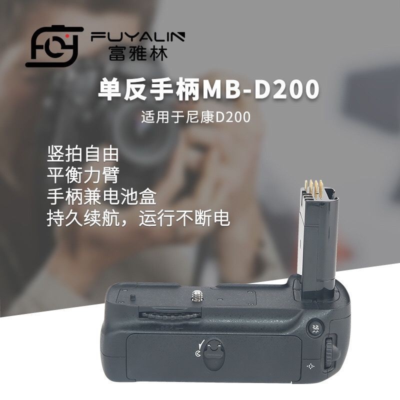 【現貨】單眼手柄MB-D200適用於尼康D200 富士S5單眼相機豎拍手柄供電充電盒 CLEC