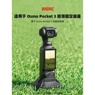 適用 大疆 Pocket3 桌面底座 靈眸口袋 雲臺相機 直播固定支撐底座 配件 dji 無人機 空拍機 底座固定支架