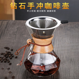 三禾🔹 手衝咖啡壺 咖啡過濾器分享壺 鑽石玻璃咖啡滴漏壺 不鏽鋼濾網過濾杯 木手柄防燙咖啡壺 家用咖啡過濾器 🔹優選