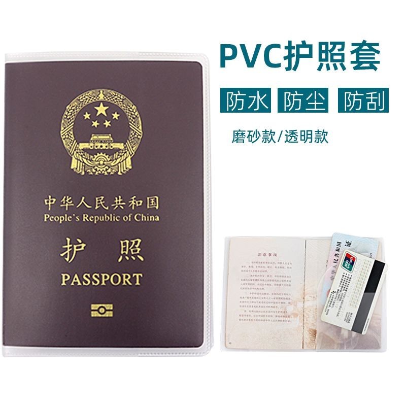 護照套 旅行 護照夾 證件包 磨砂透明護照套 證件護照保護套防塵防水
