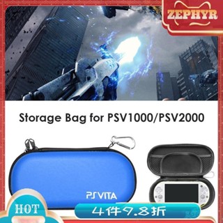 PSV EVA保護包收納包 PSVita硬殼包防震包硬包