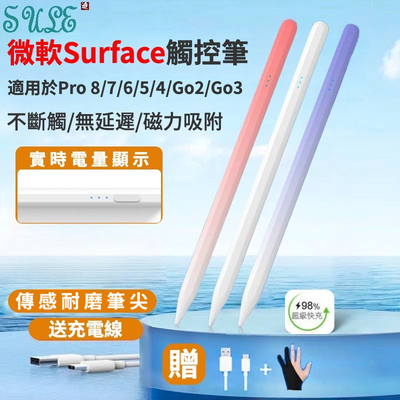 漸變色 微軟Surface觸控筆 適用微軟 Pro 8/7/6/5/4/3 平板手寫筆 電容筆 go2/Go3 觸摸筆