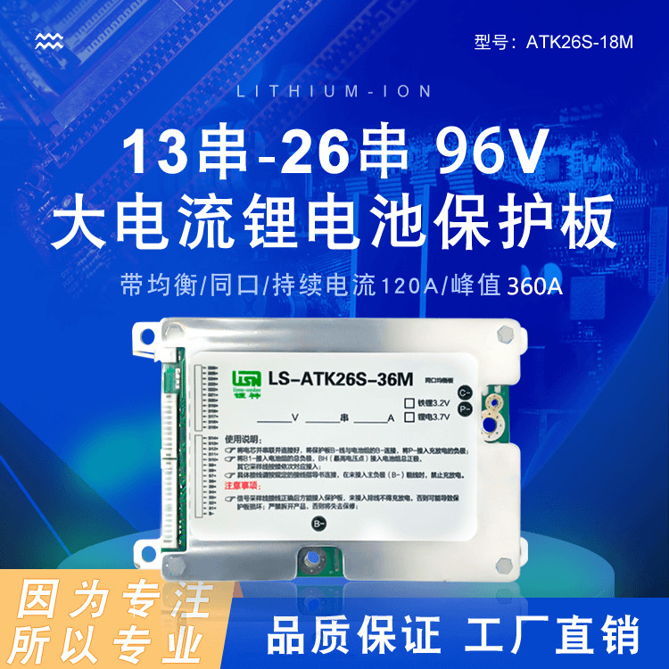 【現貨】電池保護板 18650 保護板 新款16 17串20 21串60V72V鋰電池保護板96V26串24串電流120