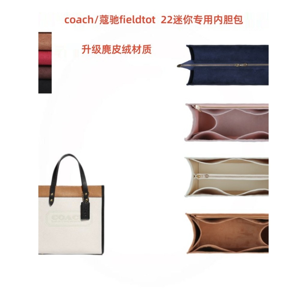 工廠直銷 包包內膽 毛氈包 輕便定型款 適用COACH蔻馳field22迷你徽章托特內袋中包撐包內襯收納撐型包