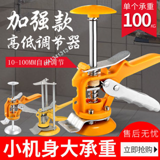 ⚡熱賣⚡ 購滿99出貨 瓷磚高低調節器 頂高器 手動升降定位器 墊高調平器 瓦工鋪貼 牆磚工具