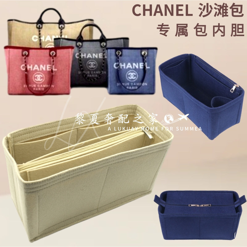 【奢包養護】適用香奈兒沙灘包內袋中包收納內袋襯Chanel帆布包撐tote bag輕