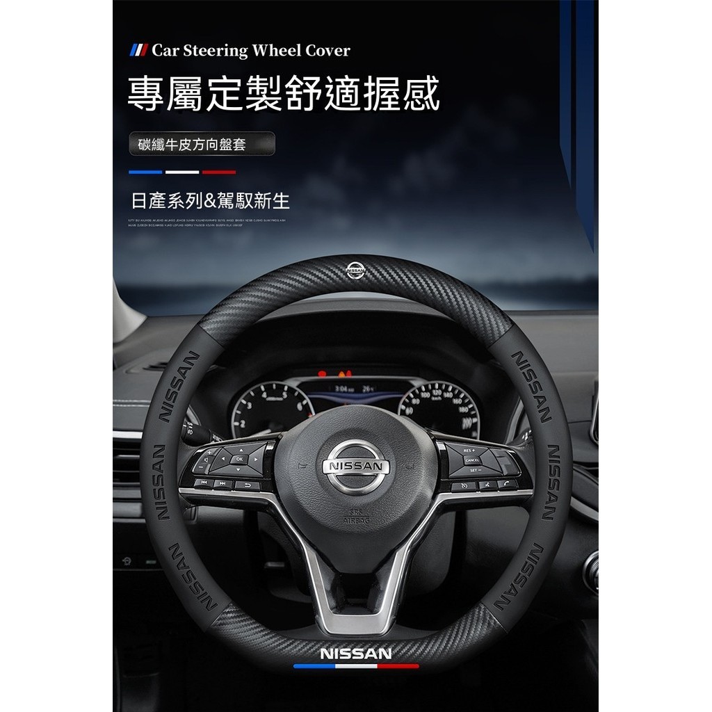 Nissan日產kicks sentra b18標誌x trail車標livina tiida方向盤套altima∞IO