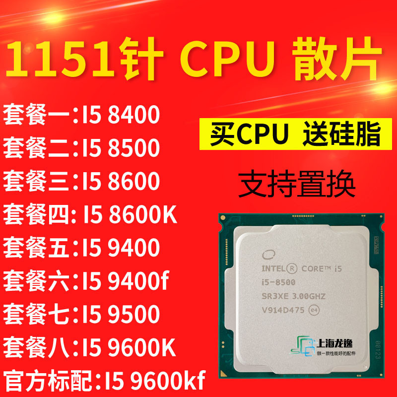 【商城品質 cpu】I5 8400 8500 8600 K 9600K 9600KF 9400 F 9500 CPU 8