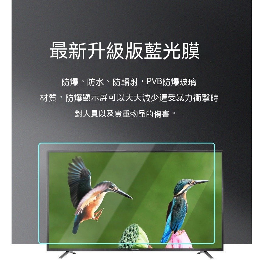 新低價推廣✅電視螢幕保護屏 電視玻璃鋼化膜 保護貼 玻璃貼 鋼化膜防砸防爆防藍光32-55-60-75吋  電視防砸保護