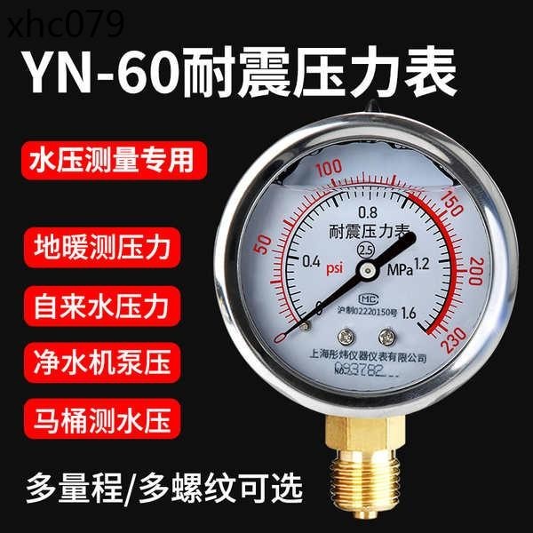 壓力錶水壓表自來水4分檢測試儀地暖分水器水泵水管打氣壓液油壓