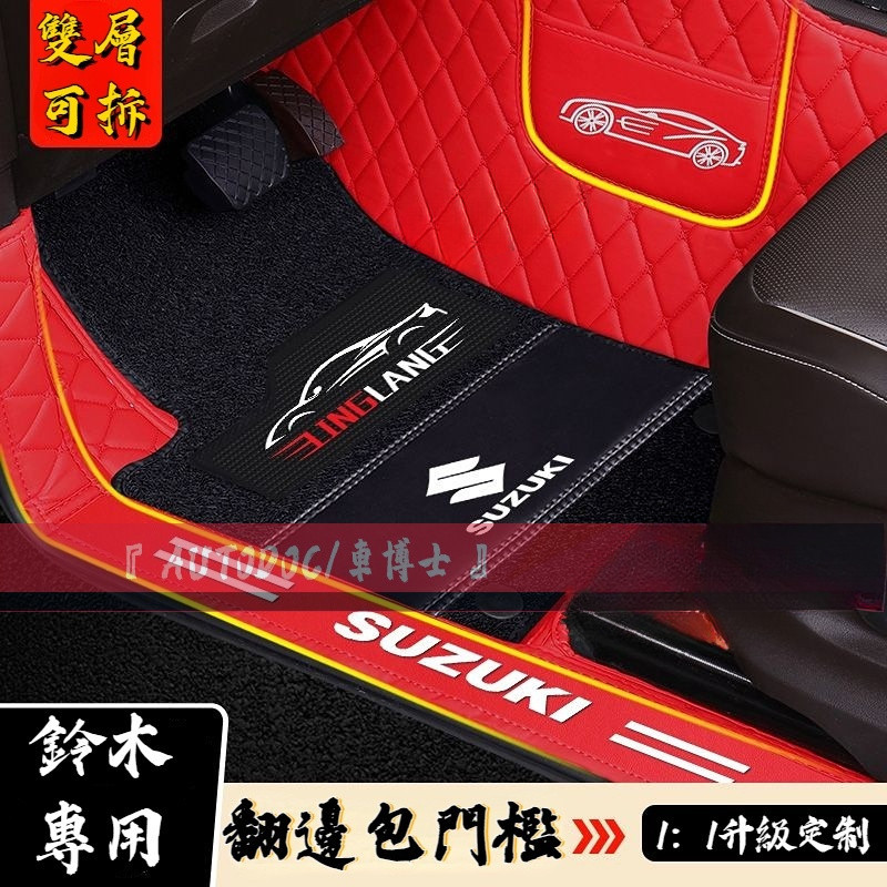 高端定製 | Suzuki鈴木腳踏墊 包門檻腳踏墊 防水耐磨防滑腳墊 Vitara Alto Swift SX4
