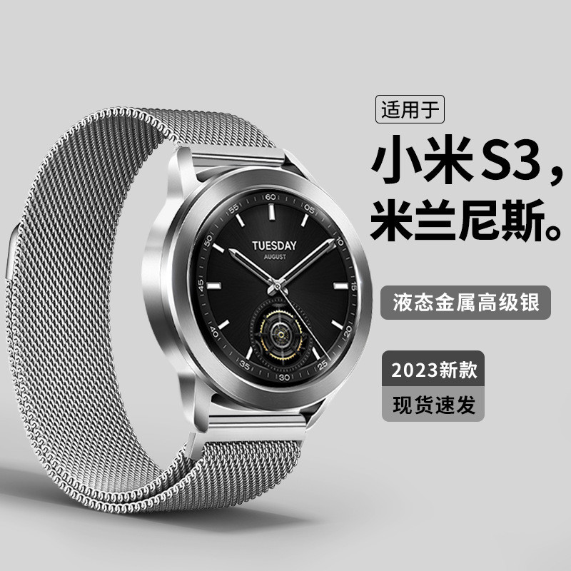 適用小米手錶S3錶帶 小米watch S3適用金屬磁吸錶帶 xiaomi watch S3/s2/S1通用