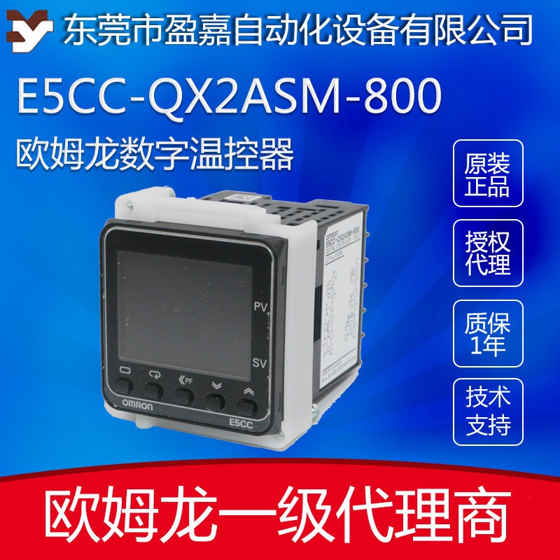 OMRON歐姆龍數字數顯溫度控制器E5CC-QX2ASM-800通用型溫控儀表器