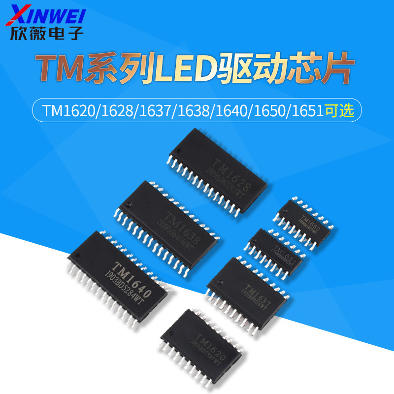 TM1620/TM1628/1637/1638/1640/1650/1651LED驅動sop120/28芯片ic