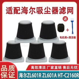 🔥臺灣出貨🔥 適配海爾吸塵器配件ZL601R ZL601A HT-C2160B/R過濾網芯帕海綿罩