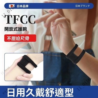 台灣出貨💥免運💥tfcc損傷護腕扭傷手腕勞損腱鞘關節套專業運動健身瑜伽羽毛球男女