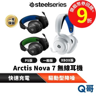 SteelSeries 賽睿 Arctis Nova 7 電競 降噪 耳機 無線電競耳機 麥克風 耳麥 無線 SS042