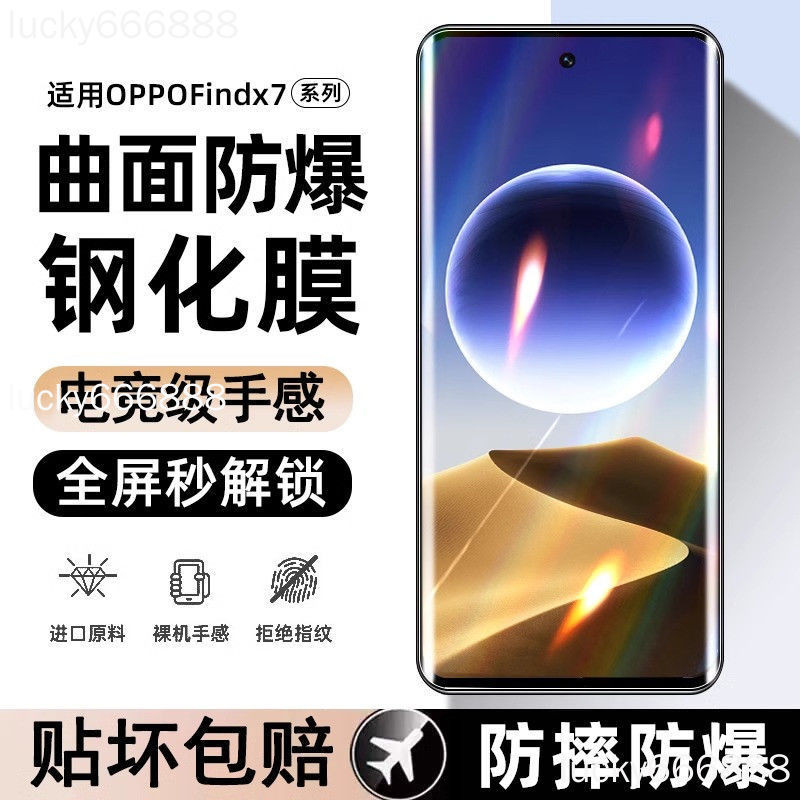 OPPO find x7 ultra 保護膜 Find X7ultra x6 pro 滿版保護貼 鋼化膜曲屏滿版