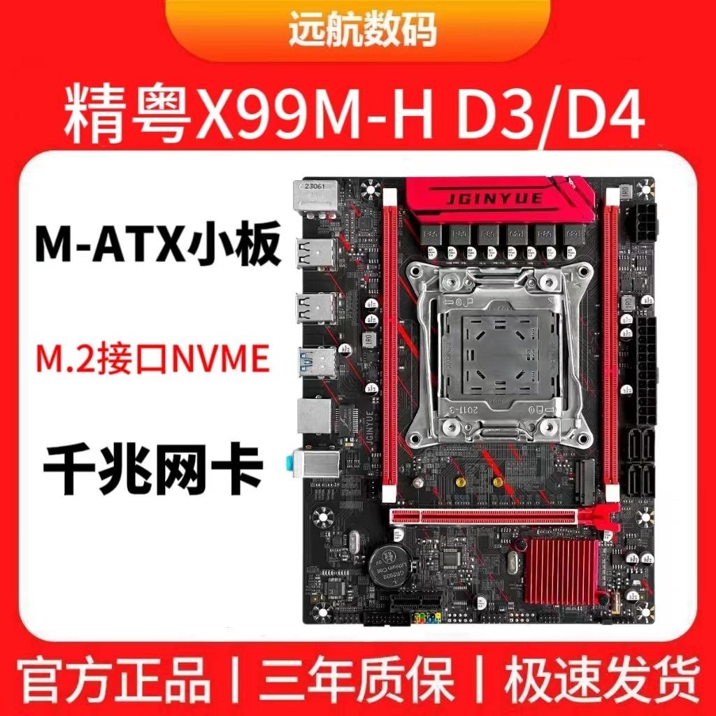 精粵X99M-H D3D4全新主板 CPU套裝遊戲套餐至強E5 2666V3 2678V3