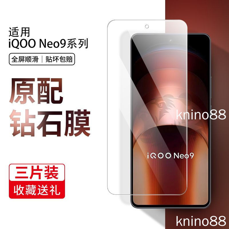 iQOO Neo9 Pro 保護膜 iqoo neo9pro  滿版保護貼 鋼化膜滿版手機膜高清抗藍光保護膜