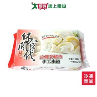 休閒食代高麗菜豬肉手工水餃900G【愛買冷凍】