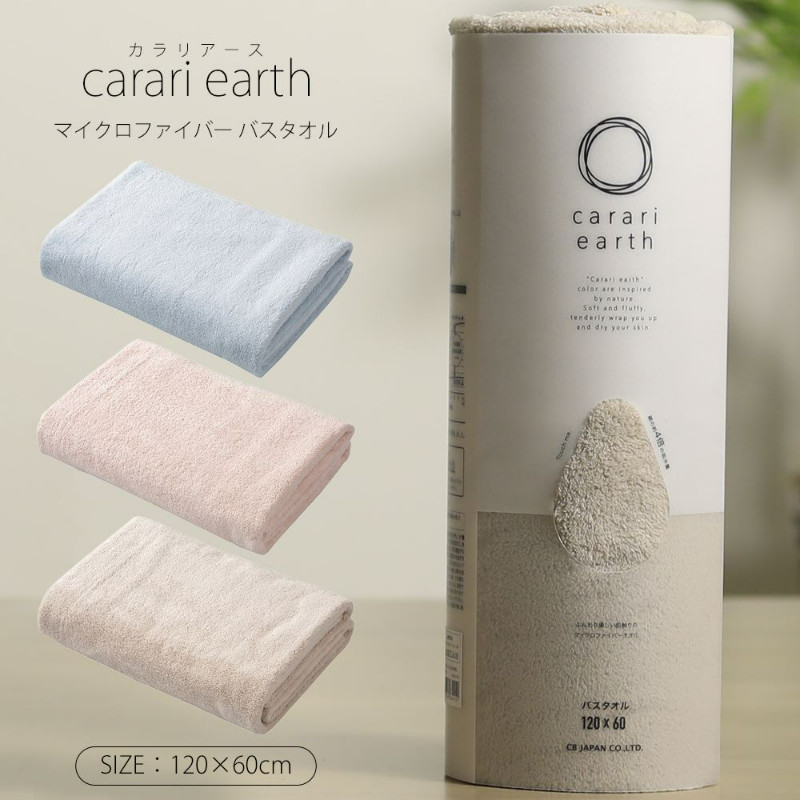 carari earth 超細纖維四倍吸水浴巾