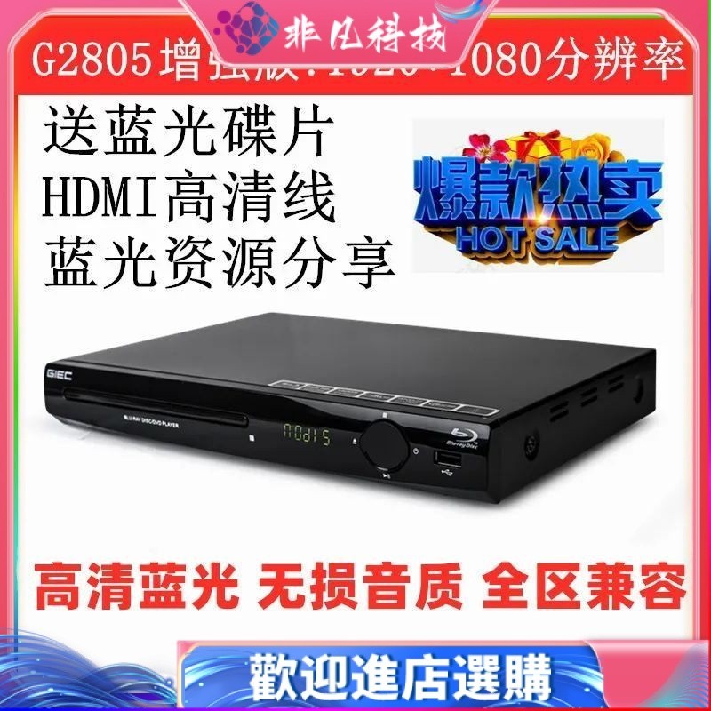 【現貨】傑科G2805 4K藍光播放機USB硬碟高清dvd影碟機家用CD無損音樂DTS