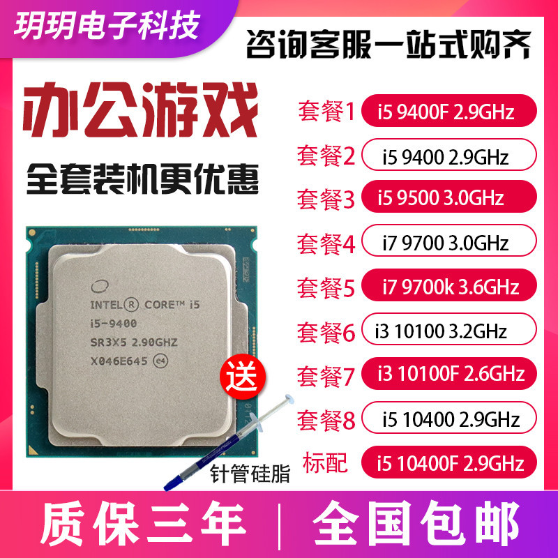 【現貨保固 限時促銷】I3 10100 i5 10400 10400F 10500 9400F 9500 I7 9700