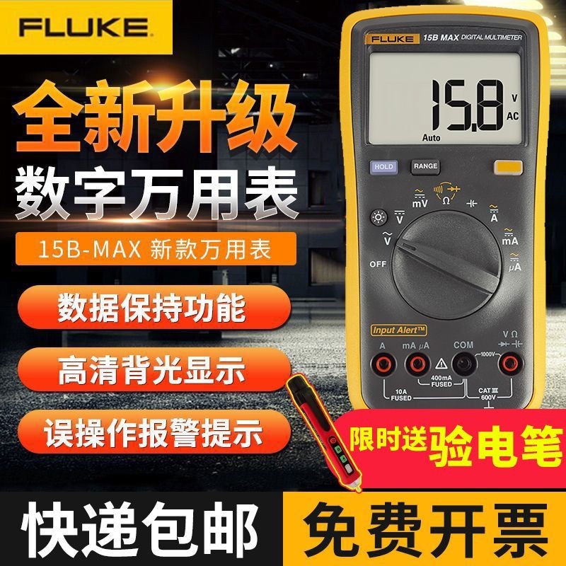 FLUKE福祿克數字萬用表數顯12E15B17B101高精度智能便攜式萬能表 H6YG
