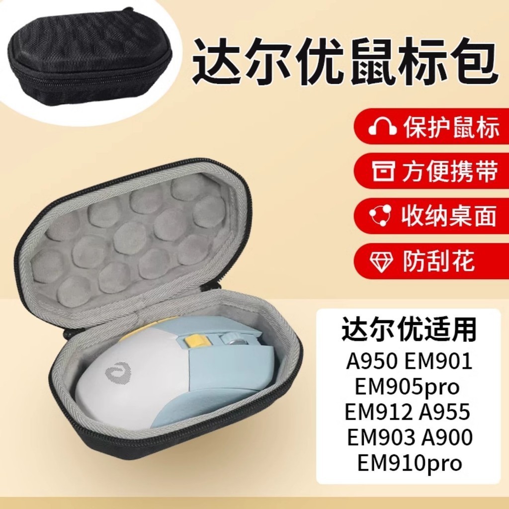 達爾優鼠標收納包A950 EM901 EM905pro EM912收納包 無線游戲電競EM903  A900鼠標包保護盒