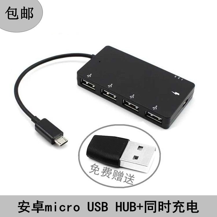 數位配件 傳輸線  安卓手機平板Micro USB HUB集線器同時OTG數據線轉接頭供電