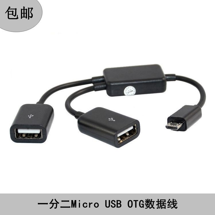 數位配件 傳輸線  一分二Micro USB OTG數據線HUB手機連滑鼠鍵盤分線器集線器