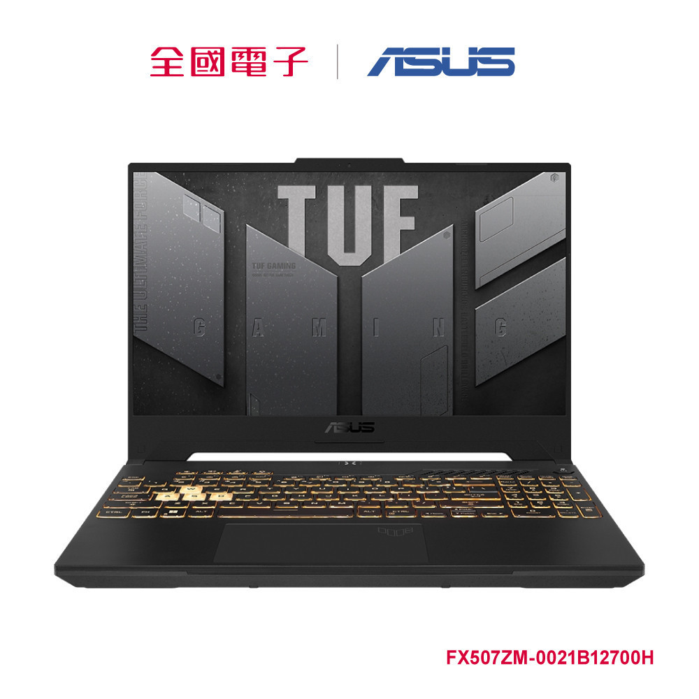 ASUS TUF FX507ZM i7 RTX3060電競筆電  FX507ZM-0021B12700H 【全國電子】