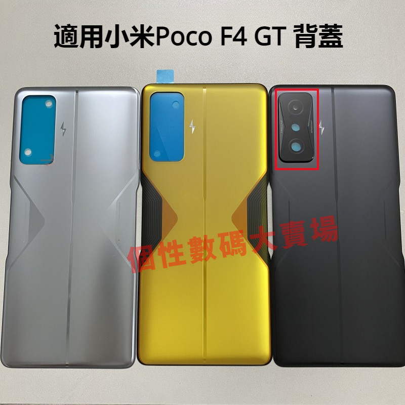 適用小米poco F4 GT 電池背蓋 后蓋 小米 poco F4 GT 玻璃背蓋 電池蓋 外殼 手機玻璃背蓋