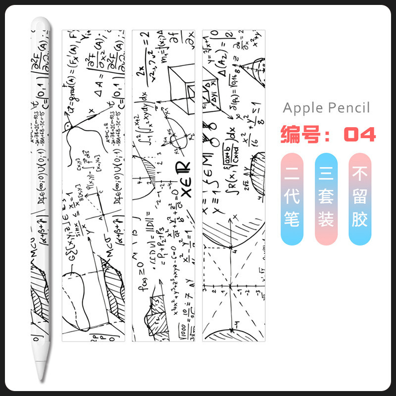 適用蘋果Apple Pencil貼膜iPad手寫筆一代二代貼紙筆尖套高數簡約