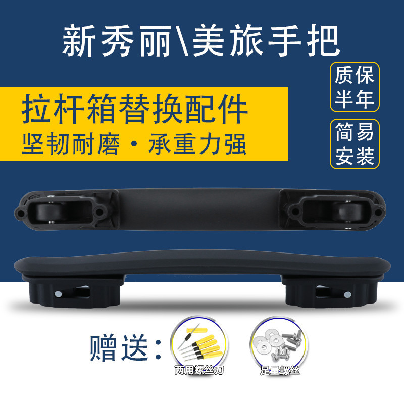 (請拍照核對型號）新秀麗行李箱適用把手配件旅行箱提手維修密碼箱拎手把替換通用（3.4）