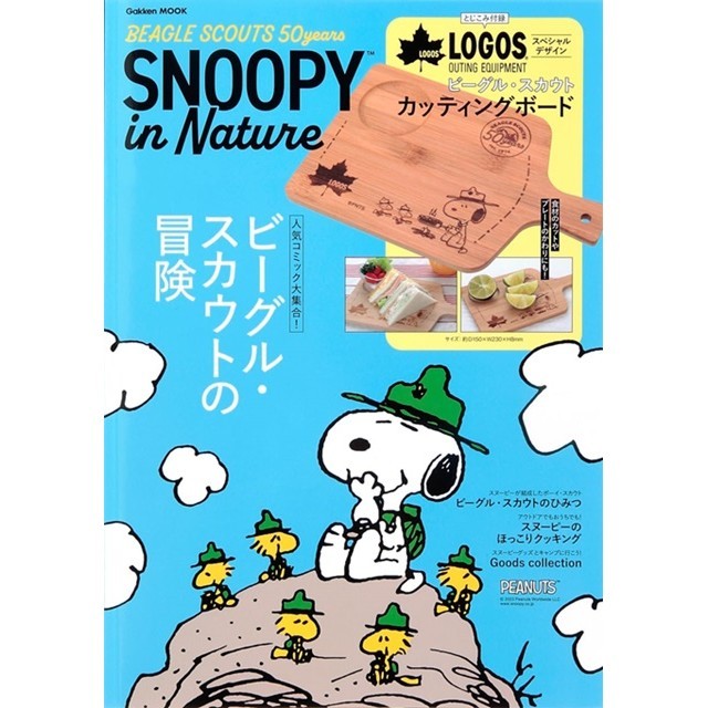 SNOOPY史努比BEAGLE SCOUTS 50週年紀念特刊：附LOGOS木製砧板[9折] TAAZE讀冊生活網路書店