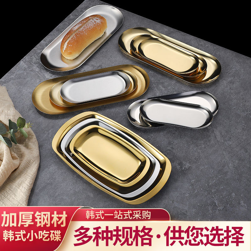現貨✅韓式304不銹鋼橢圓盤 創意飯廳甜品糕點盤金色酒店毛巾盤飾品託盤
