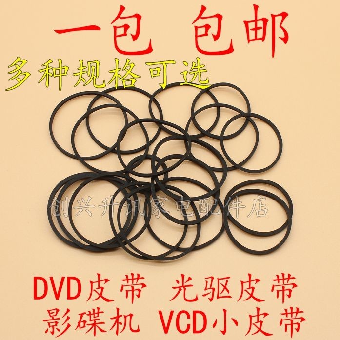 3.11 DVD皮帶 光驅皮帶 影碟機 VCD小皮帶 長短混裝 18條/袋 皮帶輪